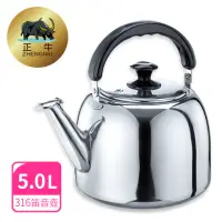 在飛比找momo購物網優惠-【正牛】布萊斯316不銹鋼笛音壺5L(316不銹鋼 笛音壺 