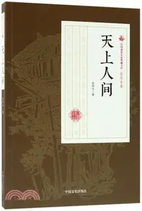 在飛比找三民網路書店優惠-天上人間（簡體書）