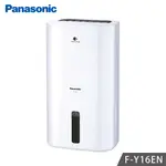 PANASONIC國際牌 F-Y16EN 8L 適用10坪空間 除濕機 家電 潮濕 除濕 節能補助 原廠保固 公司貨