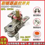 【電烤箱溫控器】【暖氣專用調整器】取暖器電暖器溫控溫度控制調整器件開關通用電暖氣電熱油汀送旋鈕