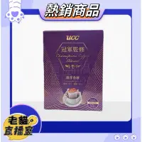 在飛比找蝦皮購物優惠-【UCC】 冠軍監修 醇厚香韻 濾掛咖啡10gX10包