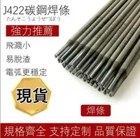 在飛比找樂天市場購物網優惠-{客製化 24H}}正品大橋電焊條碳鋼焊條2.02.53.2