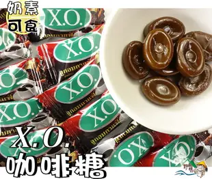 【野味食品】XO咖啡糖(奶素,泰國進口特濃咖啡糖)(150g/包,350g/包,3000g/包,桃園實體店面出貨)