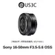 Sony E PZ 16-50mm F3.5-5.6 OSS 標準變焦鏡頭 APS-C 片幅 二手鏡頭 二手品