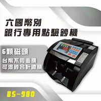 在飛比找momo購物網優惠-【大當家】BS-980 六國幣銀行專用強鑑偽點驗鈔機(台幣/