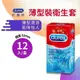 durex杜蕾斯薄型衛生套 12入/盒 保險套、避孕套 現貨隱密出貨