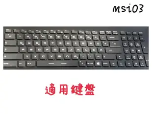 新矽膠材質 MSI GL72 6QF 6QE 7RD 7RDX TPU 微星 鍵盤保護膜 鍵盤膜