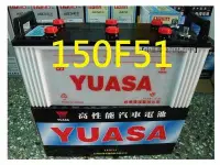 在飛比找Yahoo!奇摩拍賣優惠-中部電池-台中 湯淺YUASA 150F51 (115F51