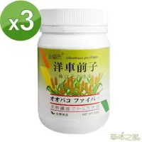 在飛比找momo購物網優惠-【草本之家】洋車前子220克3入