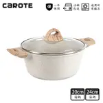 【CAROTE】COSY系列 麥飯石不沾鍋 湯鍋 24CM 含鍋蓋 雙耳 煮鍋 燉鍋 鍋具 電磁爐/IH爐