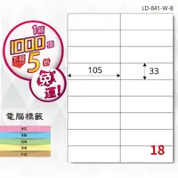 在飛比找樂天市場購物網優惠-【longder龍德】電腦標籤紙 18格 LD-841-W-