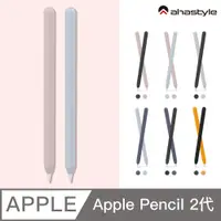 在飛比找PChome24h購物優惠-AHAStyle Apple Pencil 2 超薄矽膠筆套