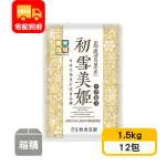 【樂米穀場】花蓮富里產初雪美姬牛奶糙米(1.5KG*12包)