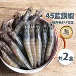 【優鮮配】頂級藍鑽蝦1KGX2盒(約40-50隻/1KG/盒/中秋烤肉)