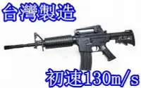 在飛比找Yahoo!奇摩拍賣優惠-台南 武星級 iGUN M4A1 電動槍 (M4M16AR1