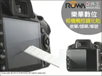 在飛比找樂天市場購物網優惠-樂華 ROWA 相機鋼化玻璃保護貼 硬度 9H 適用 SON