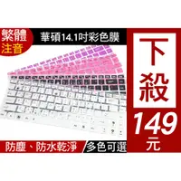 在飛比找蝦皮購物優惠-注音 ASUS 華碩 X441UV X453SA X456U