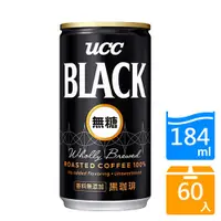 在飛比找蝦皮商城優惠-UCC 無糖咖啡飲料 184g x60入【愛買】