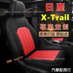 日產X-TRAIL座套 X-TRAIL全包圍全皮 四季坐墊 X-TRAIL專用汽車座椅套 X-TRAIL椅套 坐墊新
