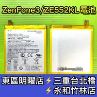 在飛比找蝦皮購物優惠-ASUS 華碩 Zenfone3 ZE552KL電池 Z01