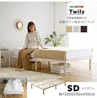 在飛比找樂天市場購物網優惠-日本代購 Twily 木製 單人床架 SD 120x200 