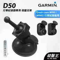 在飛比找蝦皮商城優惠-GARMIN｜行車紀錄器｜台南現貨｜吸盤式支架｜Dash C