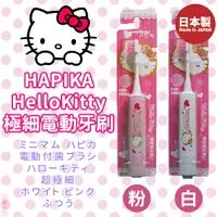 在飛比找樂天市場購物網優惠-日本製【minimum】HAPIKA HelloKitty極