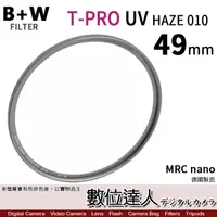 在飛比找蝦皮商城優惠-B+W T-Pro MRC NANO 49mm 鈦色 超薄框