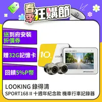 在飛比找PChome24h購物優惠-【LOOKING 錄得清】SPORT168 II 前後雙錄 