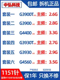 在飛比找露天拍賣優惠-Intel臺式六七代g3900 g4400 g4560 g3