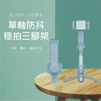 在飛比找Yahoo!奇摩拍賣優惠-魚鷹 單軸穩定器 藍芽自拍器 三腳架 自拍神器 三腳架 手持