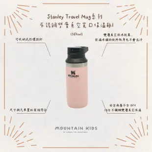 （山小孩）現貨，🇺🇸美國Stanley Travel Mug系列 不鏽鋼雙層真空寬口保溫瓶 384ml