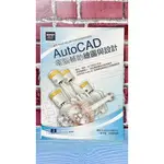 AUTOCAD電腦輔助繪圖與設計(適用AUTOCAD 2011/2010/2009/2008)