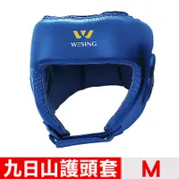 在飛比找PChome24h購物優惠-【九日山】拳擊散打泰拳專用配件-藍色護頭套(M)