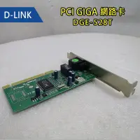 在飛比找蝦皮購物優惠-D-LINK - PCI GIGA 網路卡 - DGE-52