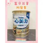 (當日寄)亞培心美力4號 兒童奶粉4號 1700G 最新效期2025/07