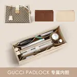 包中包 內襯 適用古馳PADLOCK內膽包GUCCI托特內襯包包小號女內袋古奇包撐收納-SP24K