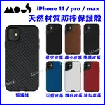 現貨 原廠正品 MOUS IPHONE11 11PRO 11PROMAX I11 手機殼 手機套 保護殼 防摔殼 保護套