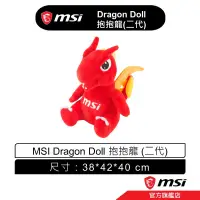 在飛比找蝦皮商城優惠-MSI Dragon Doll 抱抱龍 (二代)