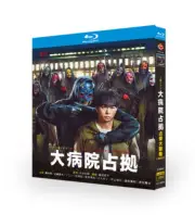 2023 Japan Drama 大病院占拠 Japanese Chinese Subtitle Blu-Ray Boxed Free Region.