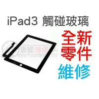 在飛比找蝦皮購物優惠-APPLE iPad3 iPad4 New iPad 全新觸