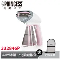 在飛比找蝦皮商城優惠-PRINCESS荷蘭公主手持式蒸氣掛燙機 粉332846P 