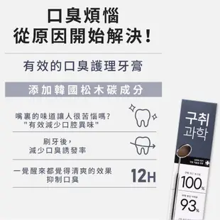 韓國 Median 牙膏 93%強效淨白去垢牙膏 麥迪安牙膏 淨白 抗菌 牙垢 護理