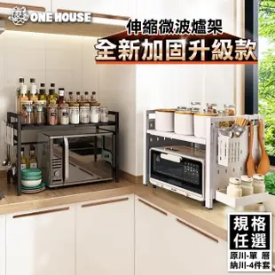 【ONE HOUSE】原川廚房上下伸縮微波爐架 置物架 微波爐架 烤箱架 收納架(OH-K300 1入)