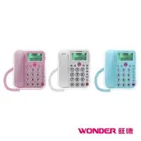 在飛比找松果購物優惠-【旺德WONDER】來電顯示電話 有線電話 WD-9002 