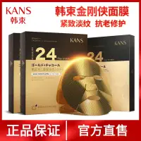 在飛比找蝦皮商城精選優惠-Kans韓束金剛俠黃金面膜黃金肌肽蜂窩活效撫紋面膜補水保溼面