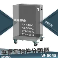 在飛比找蝦皮購物優惠-W-6045 零件櫃活動底座可承重300kg 適用於A7-4