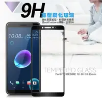 在飛比找蝦皮購物優惠-NISDA for HTC DESIRE 12 滿版鋼化 0