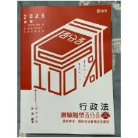 在飛比找蝦皮購物優惠-高普考用書-一般行政