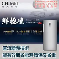 在飛比找ETMall東森購物網優惠-【CHIMEI 奇美】315公升直立變頻 風冷無霜 冰箱冷凍